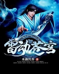 《雷动苍穹》