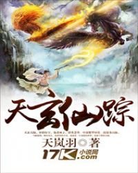 《天玄仙踪》