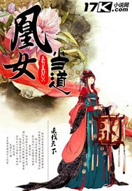 《凰女当道》