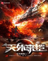 《天外来铠》