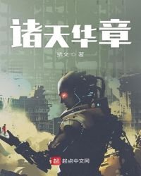 诸天华章