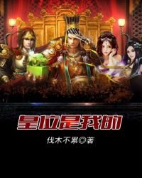 《皇位是我的》