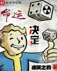 命运决定