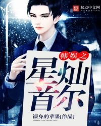《韩娱之星灿首尔》