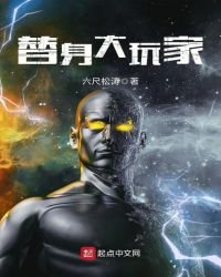替身大玩家