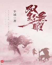 双影无暇