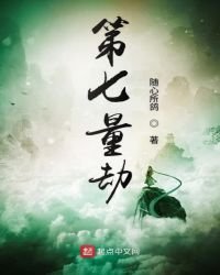 第七量劫