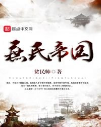 《庶民帝国》