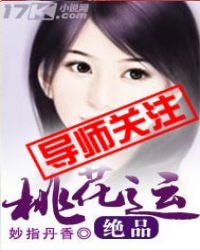 《绝品桃花运》