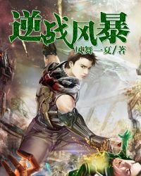 逆战风暴