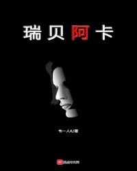 瑞贝阿卡