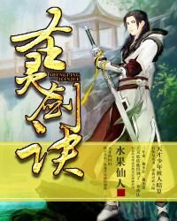 《圣灵剑诀》