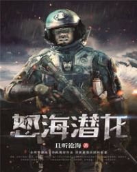 《怒海潜龙》