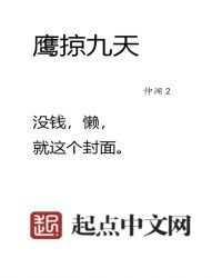 《鹰掠九天》
