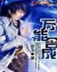 万能合成