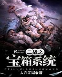 二战之宝箱系统