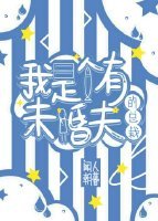 我是个有未婚夫的总裁
