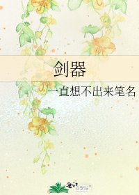 剑器