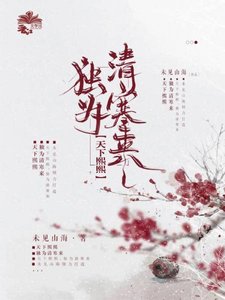 《天下熙熙,独为清寒来》