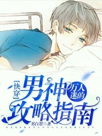 《【快穿】万人迷的男神攻略指南》
