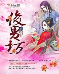 俊男坊