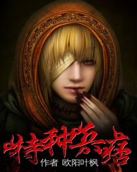 特种兵痞