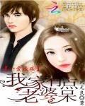 《一爱成痴:我家老婆有点呆》