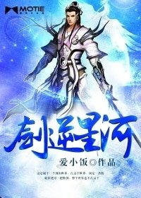 《剑逆星河》
