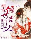 此生只为卿:至尊圣宠
