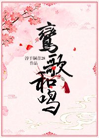 （且听凤鸣同人）（综影视）鸾歌和鸣
