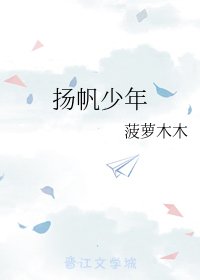 扬帆少年