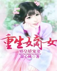 《重生嫡女:邪皇娇宠妻》