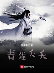 《青莲夭夭》