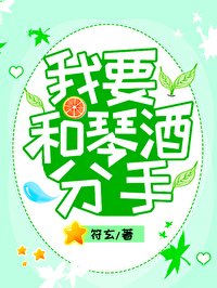 （综漫同人）我要和琴酒分手