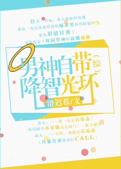 （综漫同人）男神自带降智光环[综]