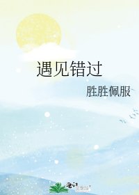 （星球大战同人）遇见错过