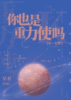 （综漫同人）你也是重力使吗？