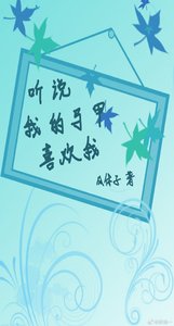 《听说我的马甲喜欢我》