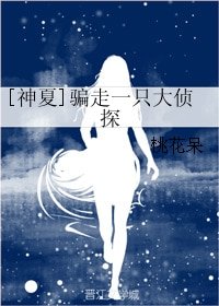 （BG/神探夏洛克同人）[神夏]骗走一只大侦探