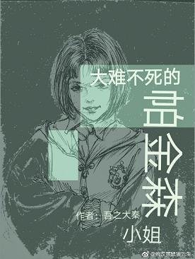 《(BG/HP吾之大秦同人)hp大难不死的帕金森小姐》