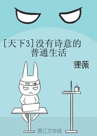 《(BG/天下3同人)没有诗意的普通生活》