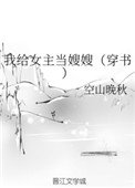 我给女主当嫂嫂（穿书）