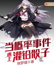 《当概率事件遇上灌铅骰子》