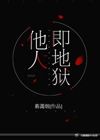《(BL/他人即地狱同人)他人即地狱》