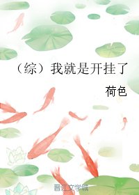 （BG/综武侠同人）我就是开挂了