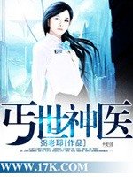 丐世神医