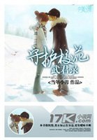 《守护校花武君录》