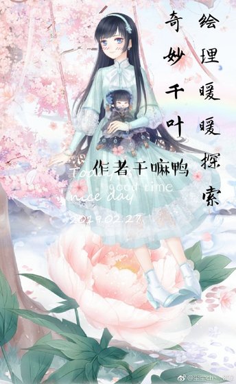 （BG/我是大哥大同人）绘理暖暖探索奇妙千叶