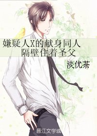 （BG/嫌疑人X的献身同人）隔壁住着圣父