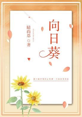 （BG/柯南同人）[安室透]向日葵